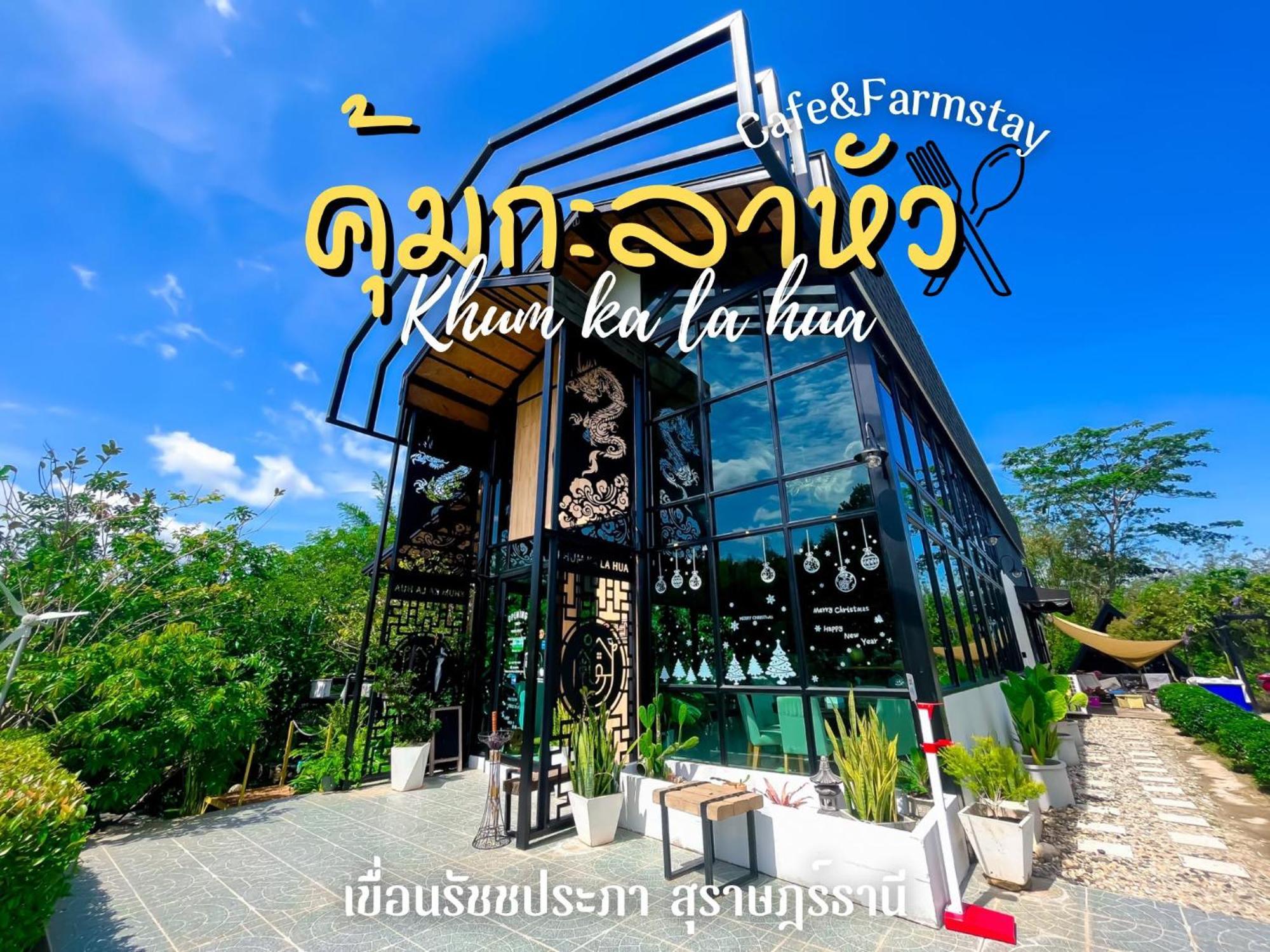คุ้มกะลาหัวฟาร์มสเตย์ Ban Pha Saeng Lang Bagian luar foto